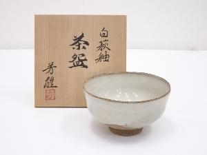 仲村芳雄造　白萩釉茶碗